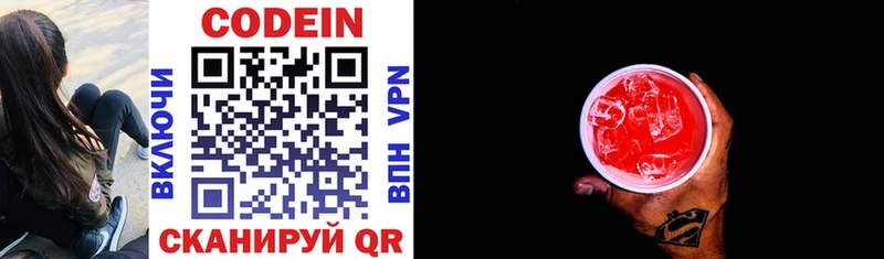 Кодеиновый сироп Lean напиток Lean (лин)  цены   Волжск 